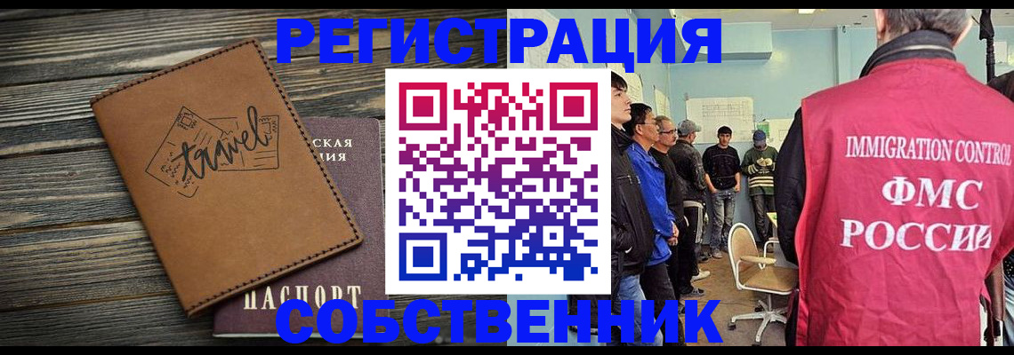 прописка от собственника в Дербенте