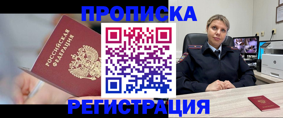 временная прописка в Дербенте