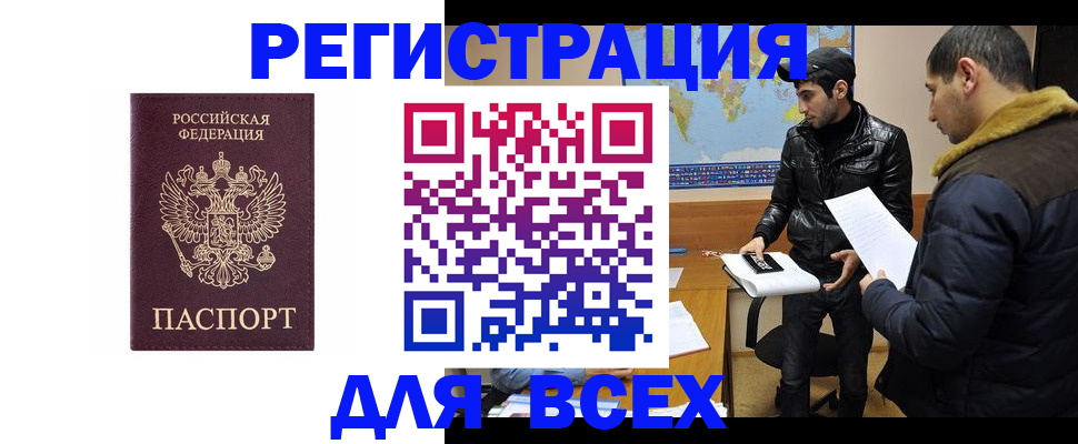 прописка регистрация в Дербенте